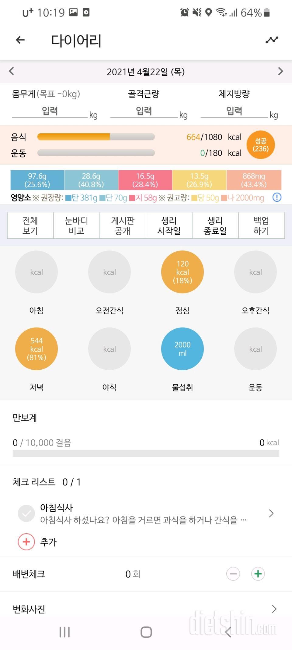 30일 1,000kcal 식단 16일차 성공!