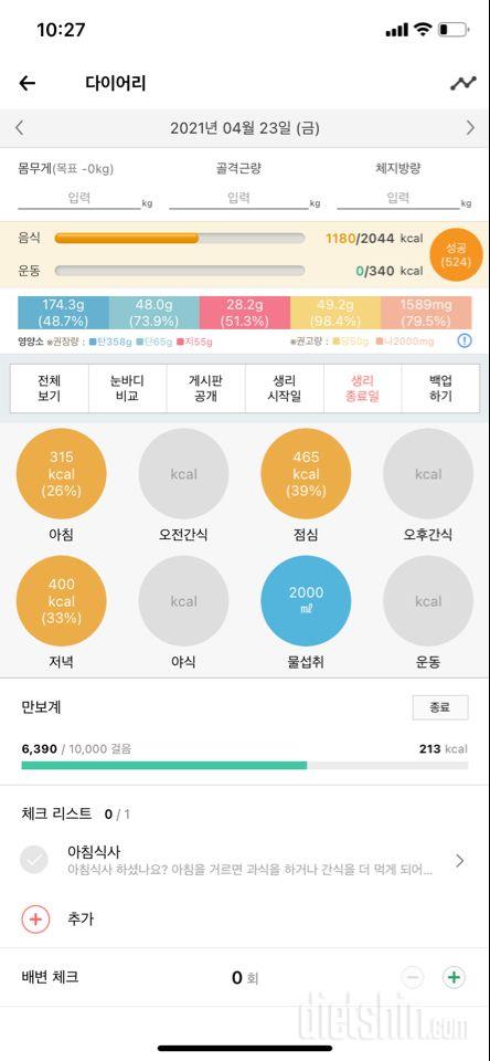 30일 당줄이기 2일차 성공!