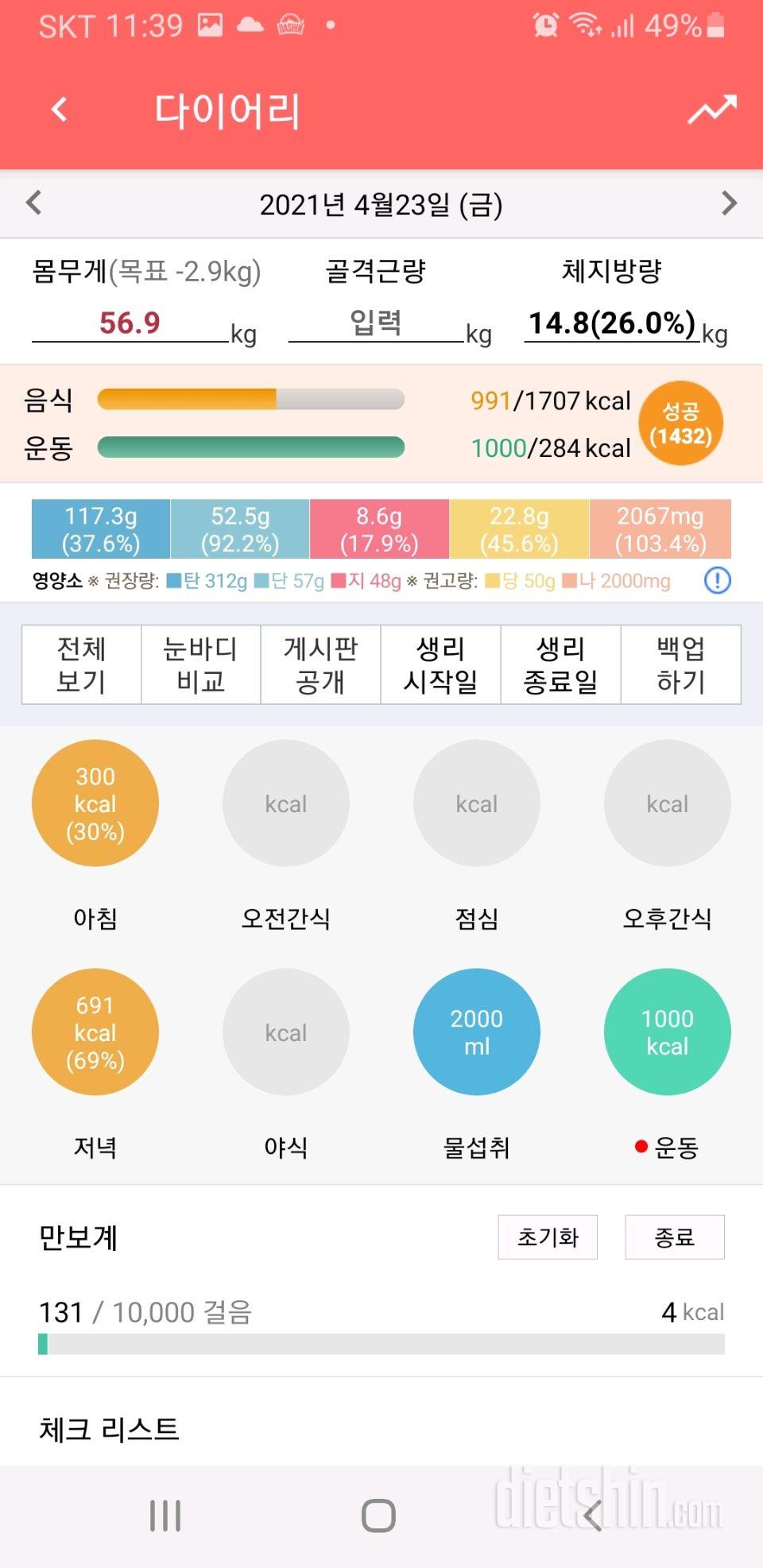 30일 야식끊기 9일차 성공!