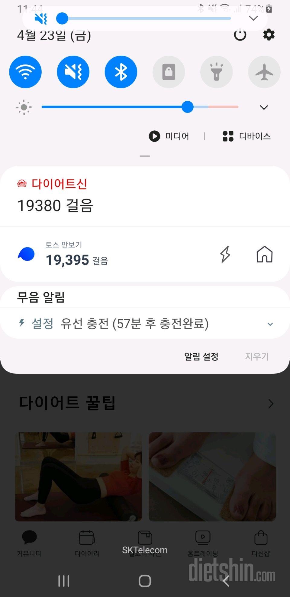 30일 만보 걷기 4일차 성공!