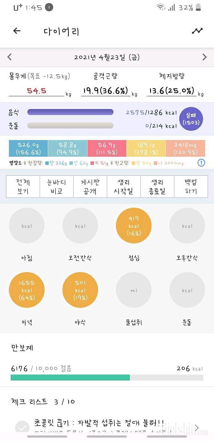 30일 당줄이기 40-1, 40-2일차 실패!