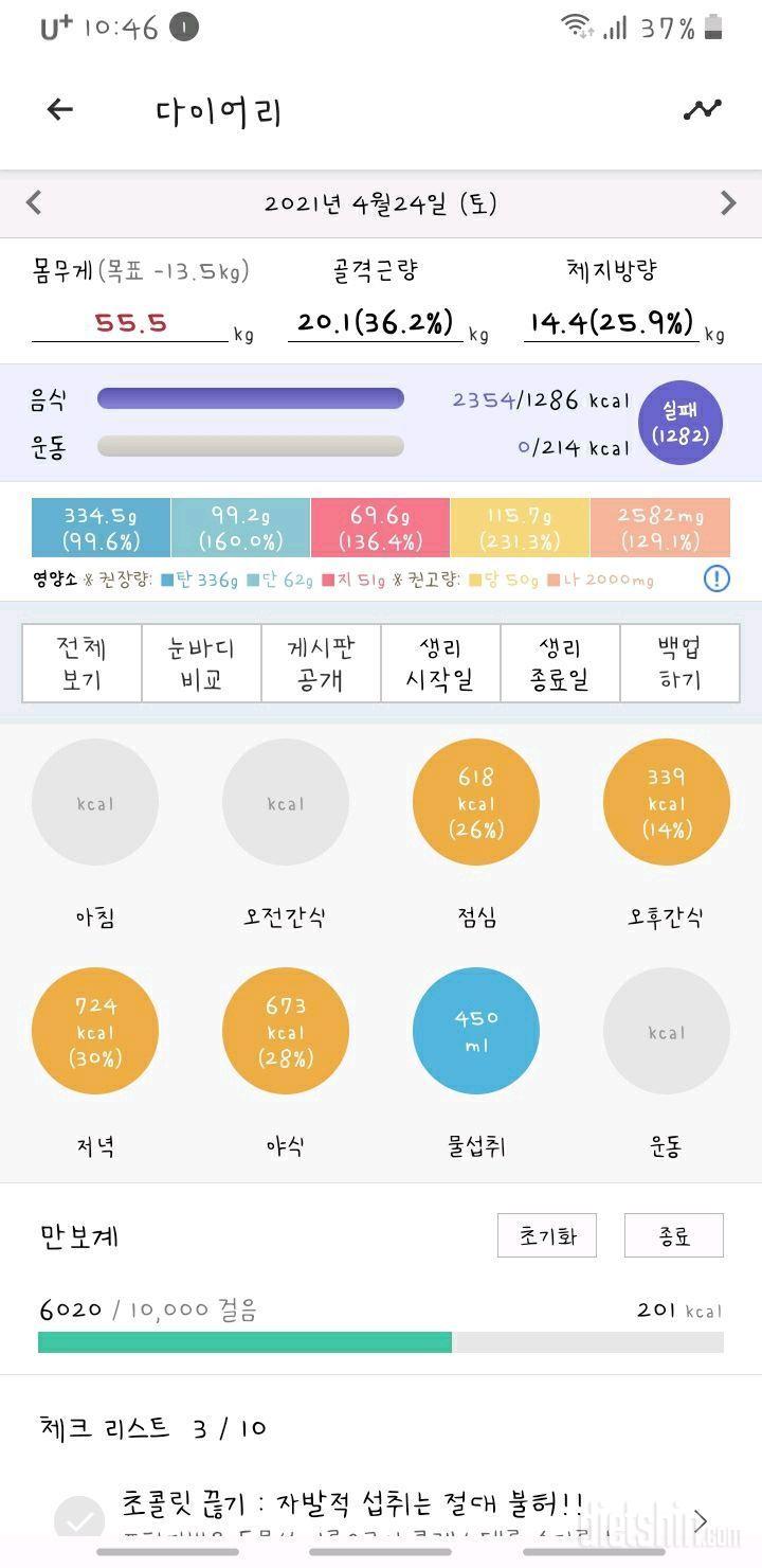 30일 당줄이기 40-1, 40-2일차 실패!