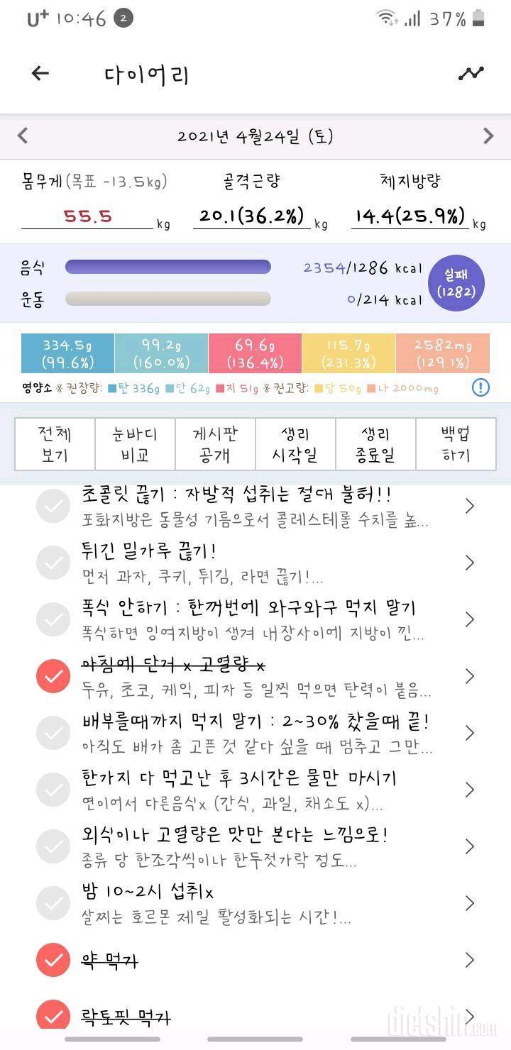 30일 당줄이기 40-1, 40-2일차 실패!