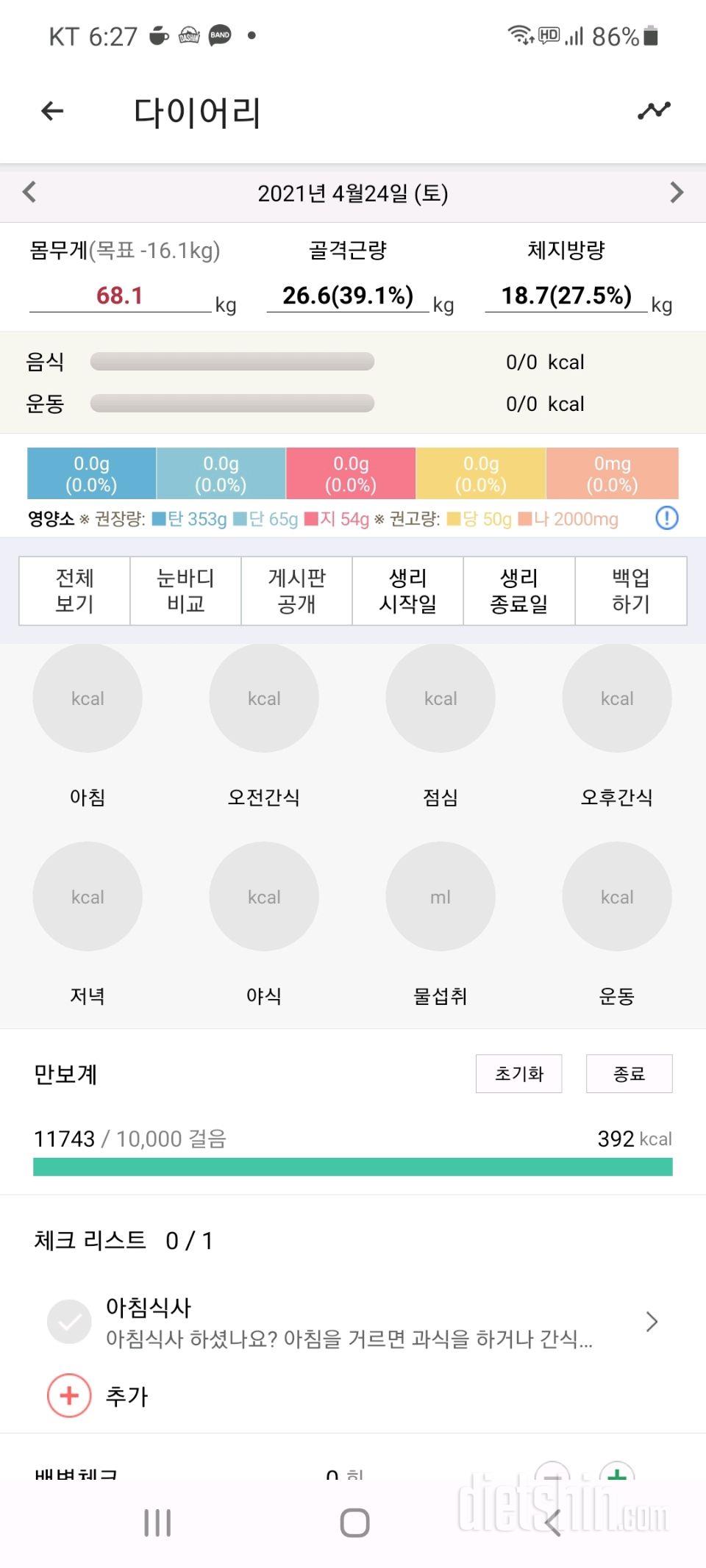 30일 만보 걷기 23일차 성공!