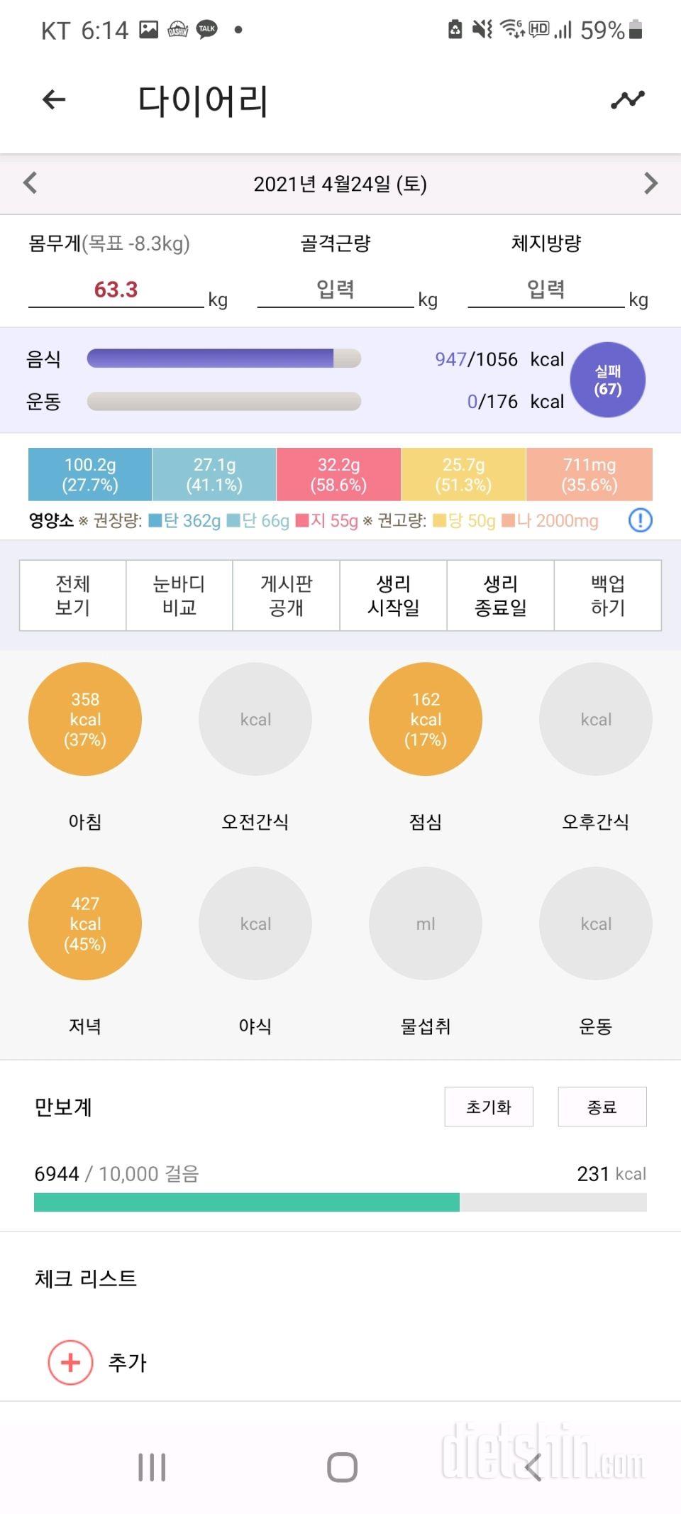 30일 1,000kcal 식단 29일차 성공!