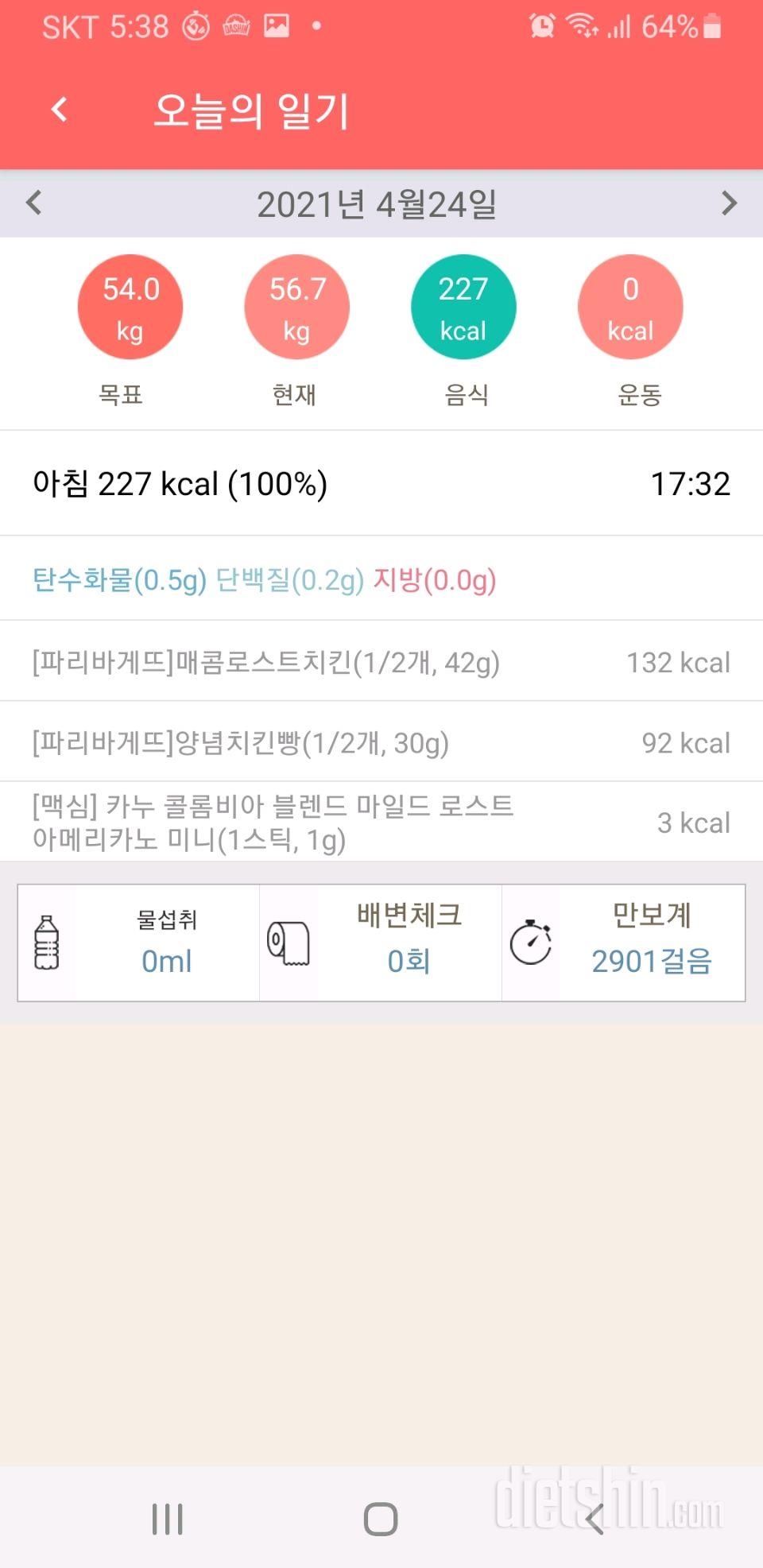 30일 아침먹기 6일차 성공!