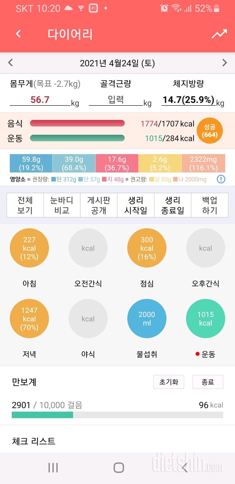 30일 야식끊기 10일차 성공!