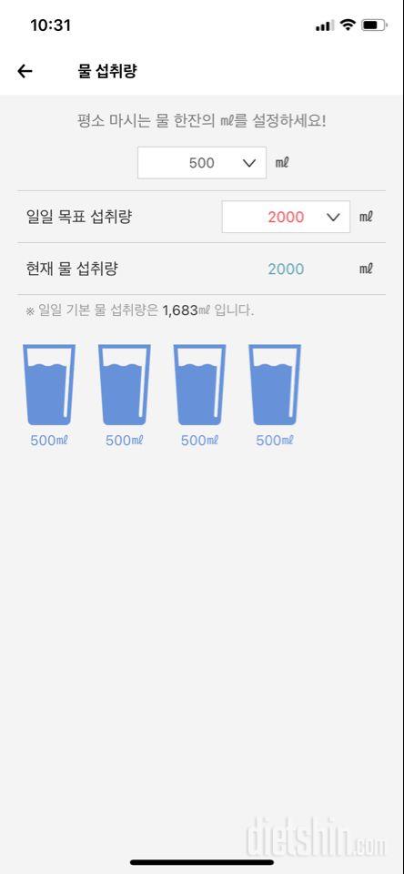 30일 하루 2L 물마시기 1일차 성공!