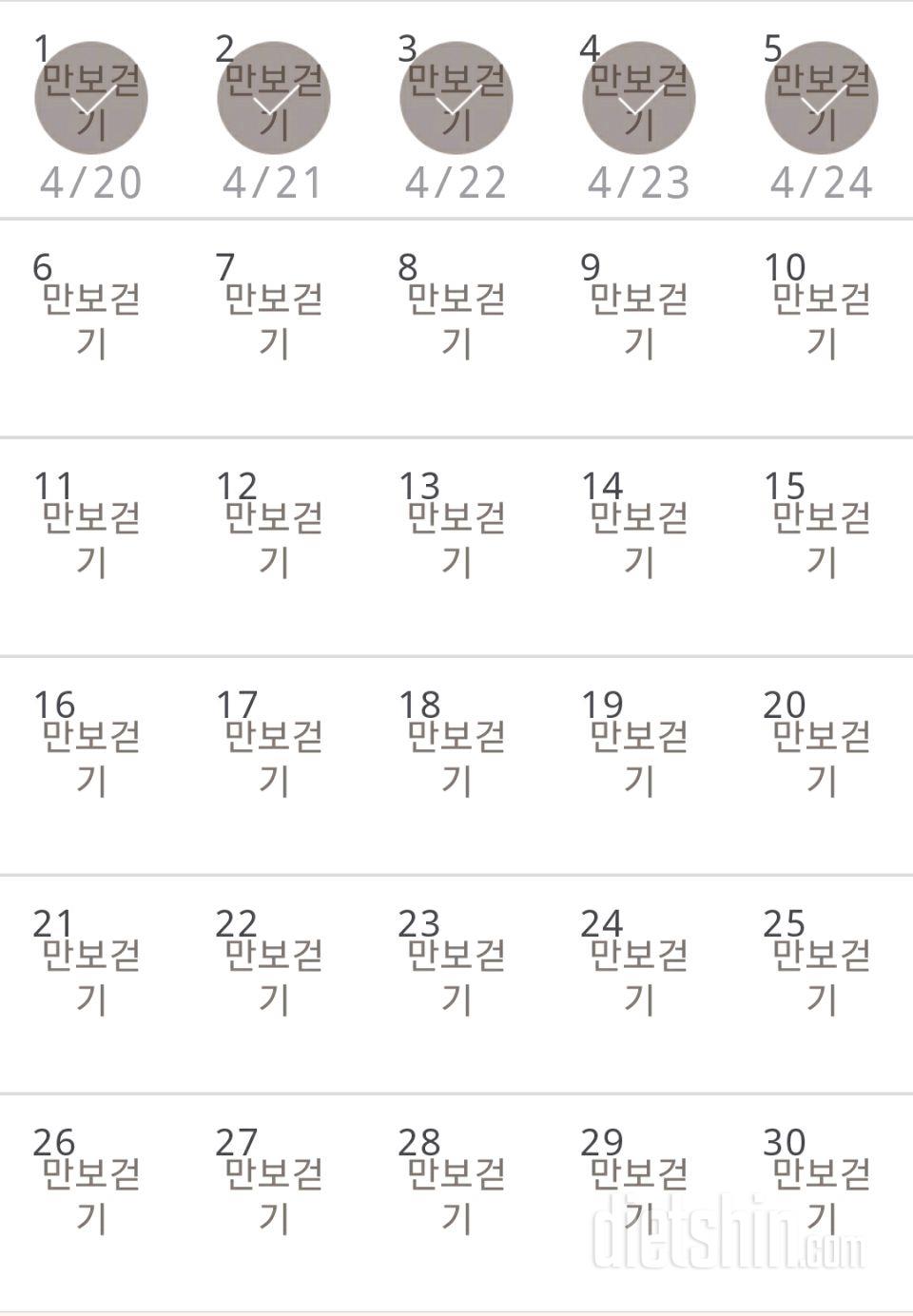 30일 만보 걷기 5일차 성공!