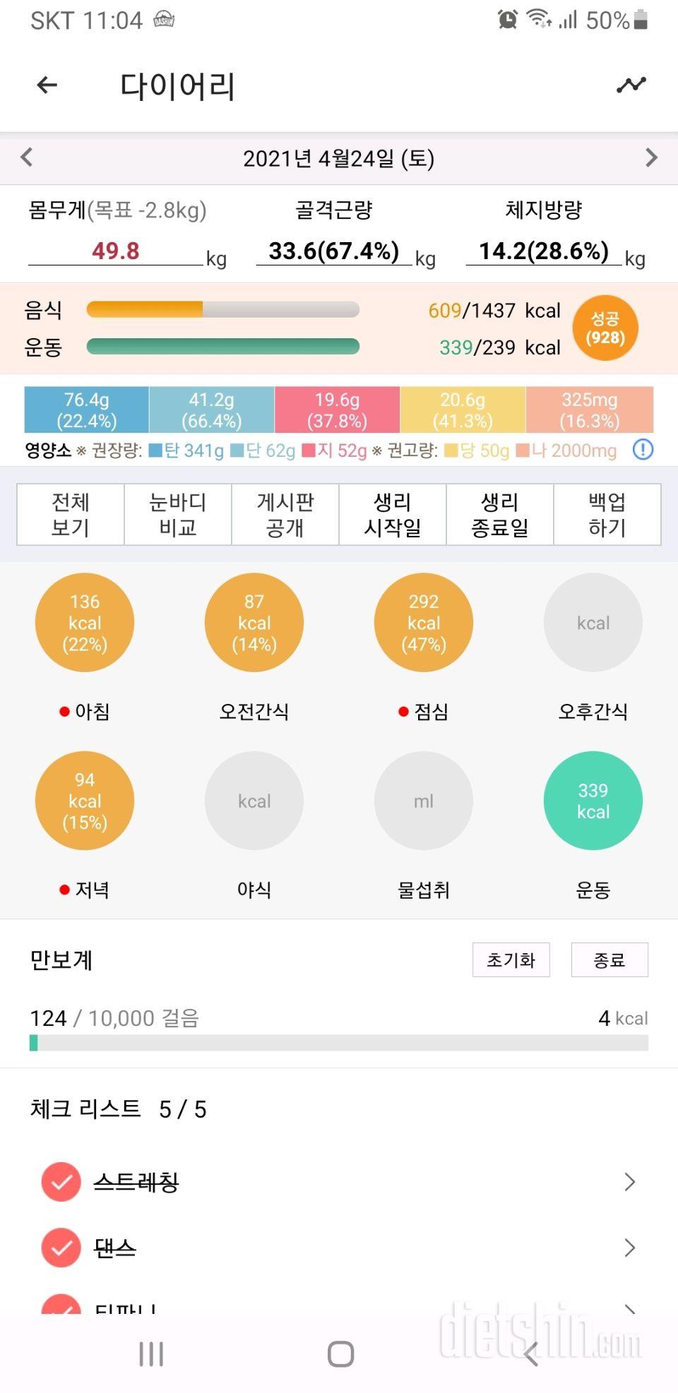 30일 당줄이기 6일차 성공!