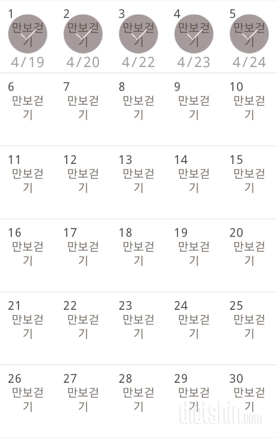 30일 만보 걷기 5일차 성공!