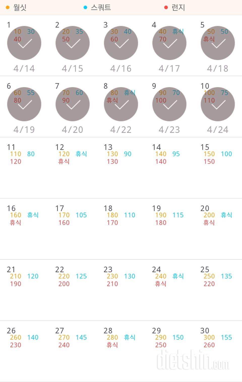 30일 다리라인 만들기 10일차 성공!