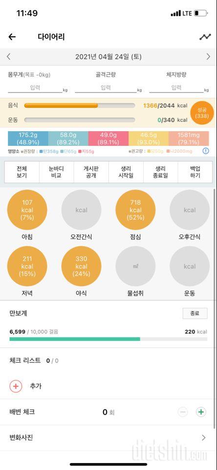 30일 당줄이기 3일차 성공!