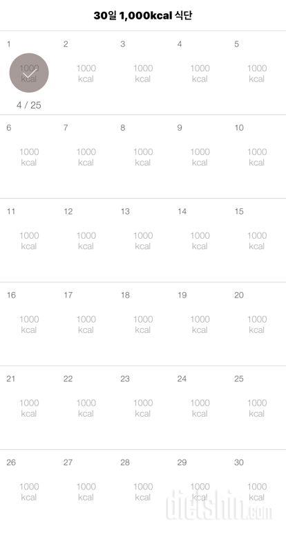 30일 1,000kcal 식단 1일차 성공!