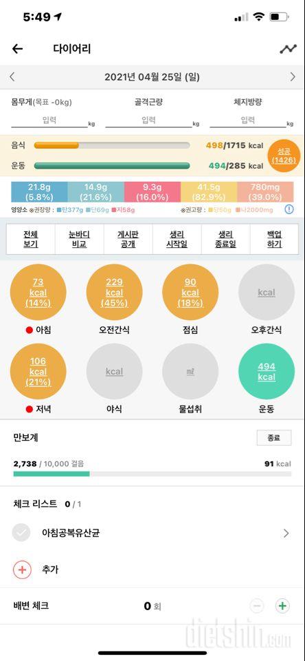 30일 1,000kcal 식단 1일차 성공!