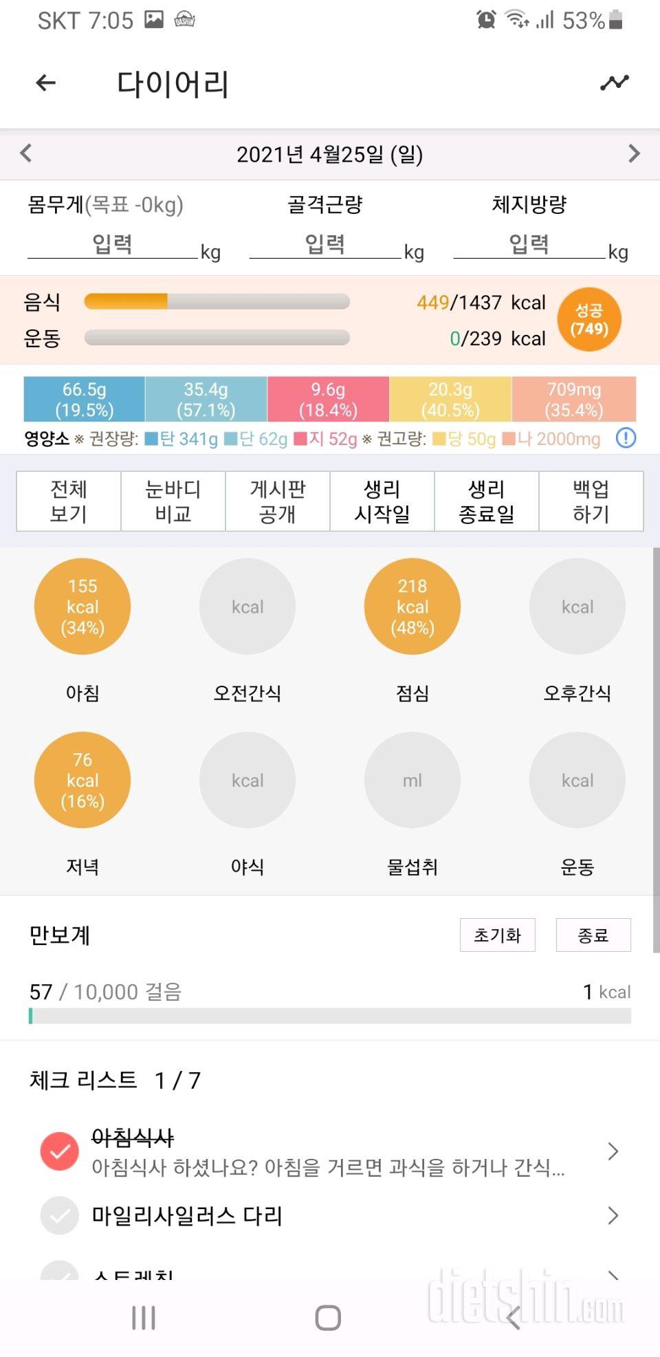 30일 1,000kcal 식단 7일차 성공!