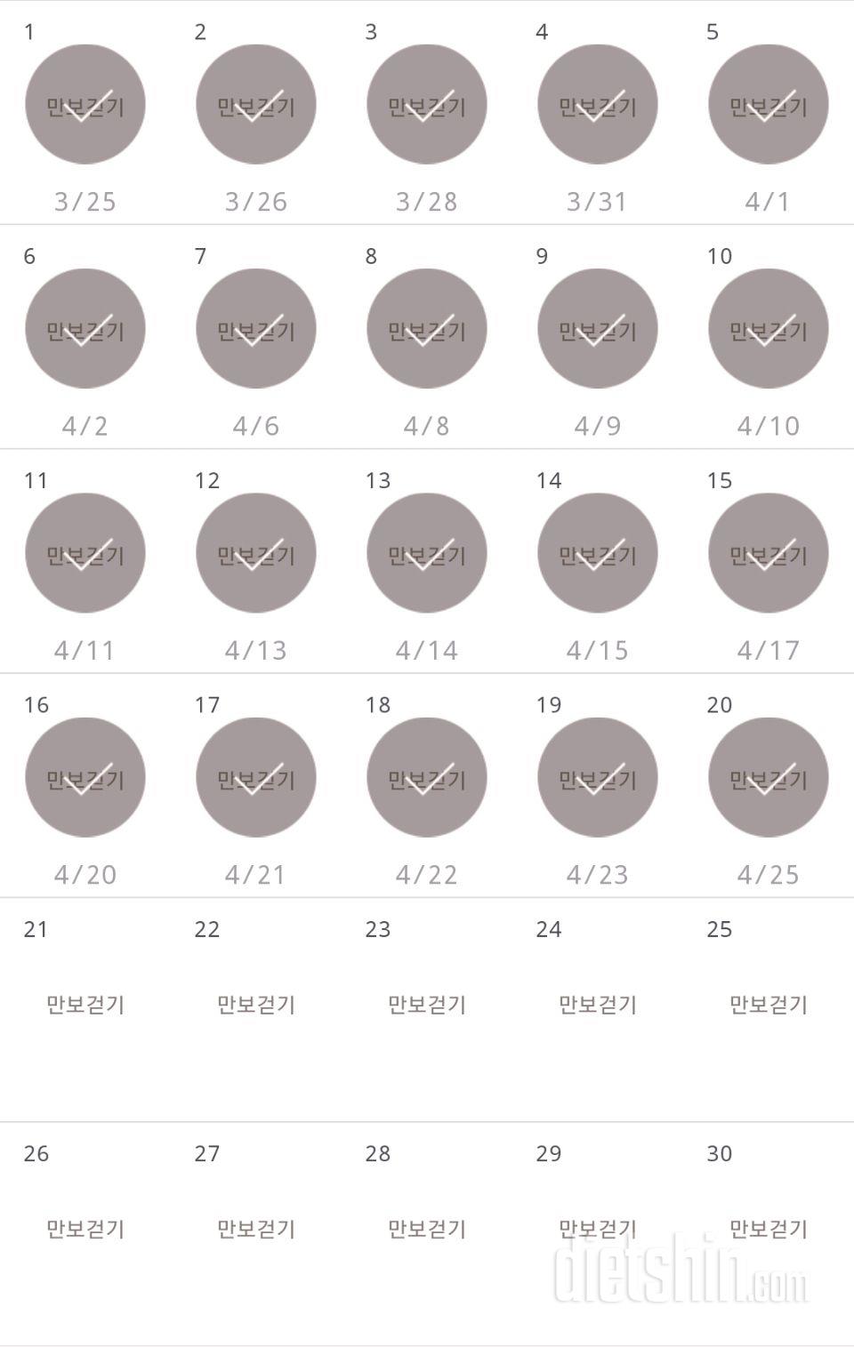 30일 만보 걷기 20일차 성공!