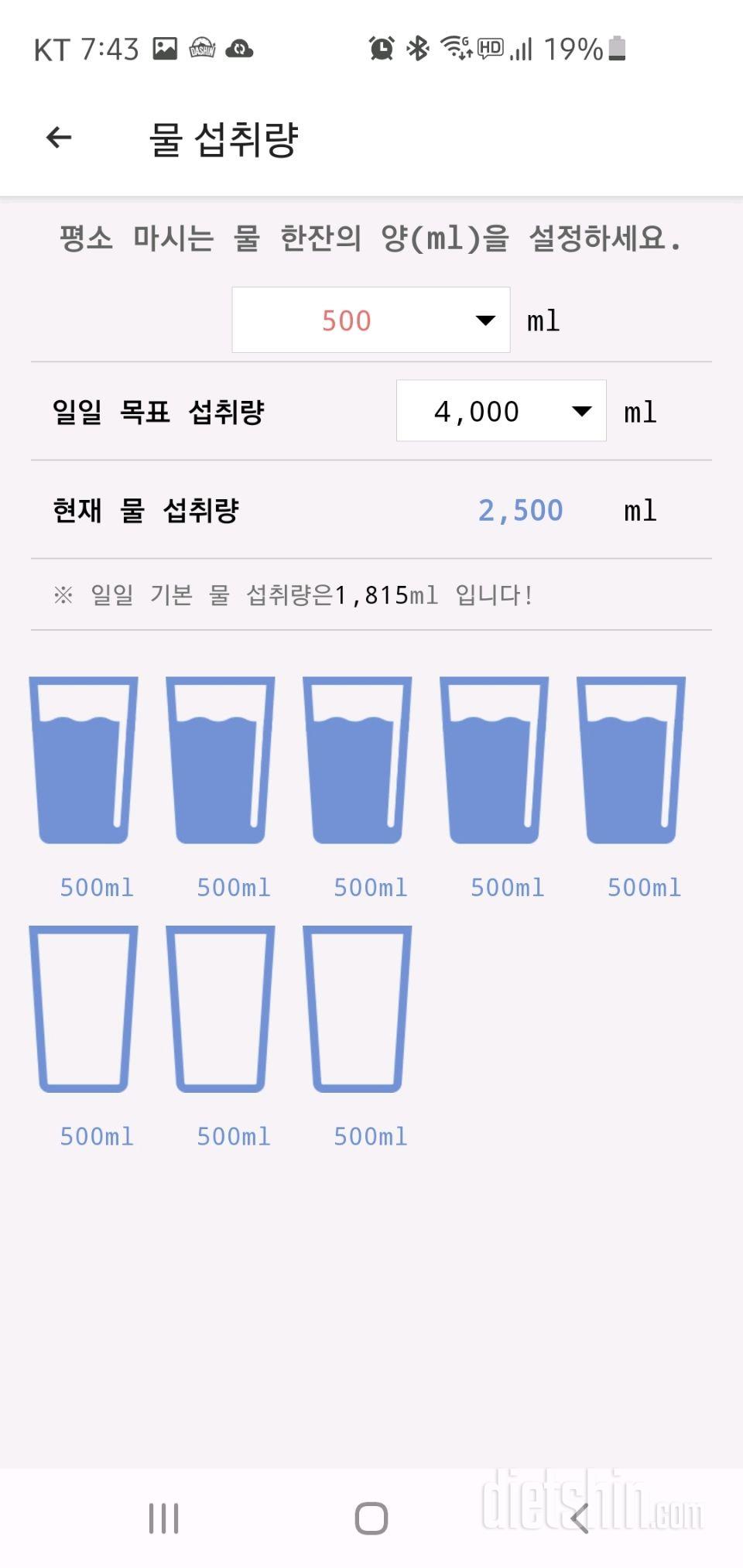 30일 하루 2L 물마시기 25일차 성공!