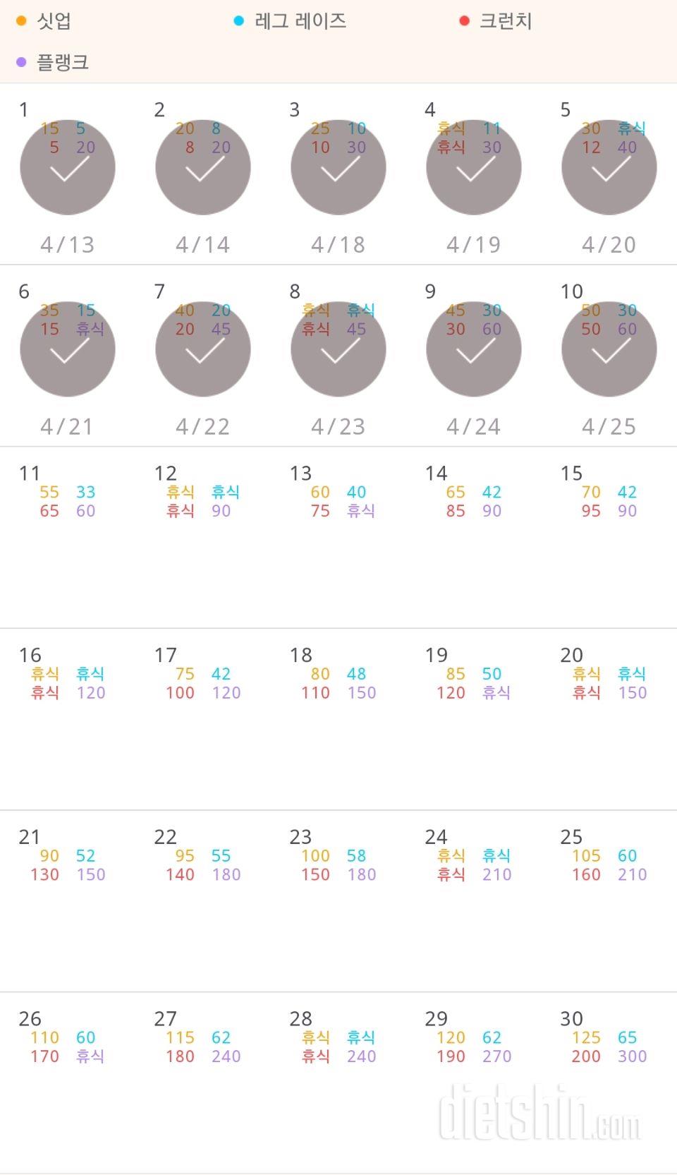 30일 복근 만들기 10일차 성공!