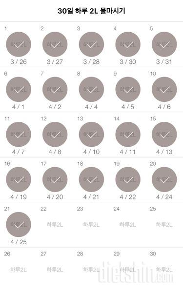 30일 하루 2L 물마시기 21일차 성공!