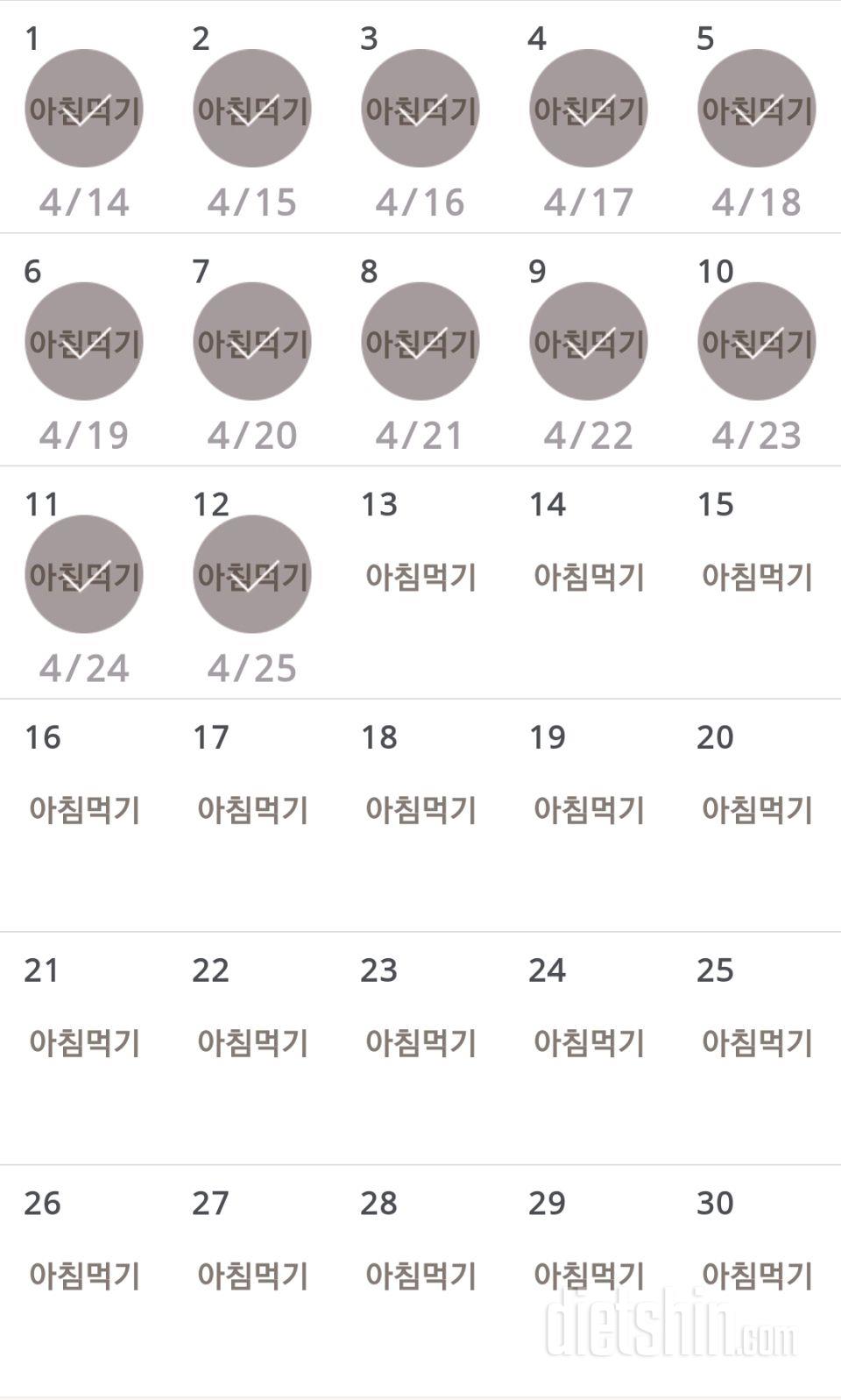 30일 아침먹기 12일차 성공!