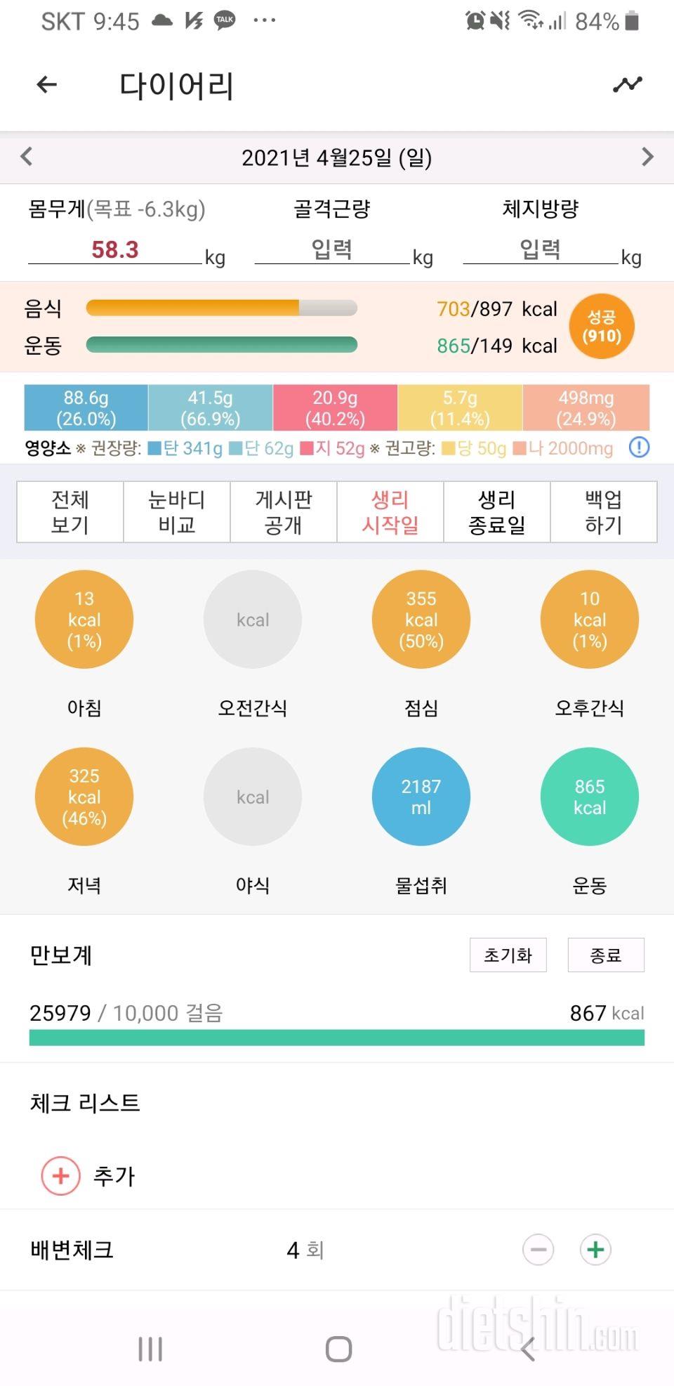 30일 아침먹기 20일차 성공!