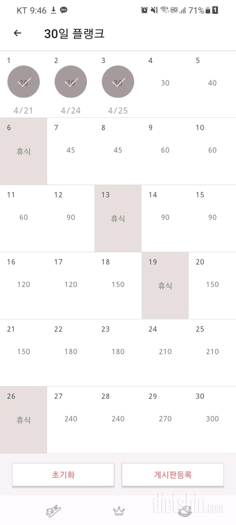 30일 플랭크 3일차 성공!