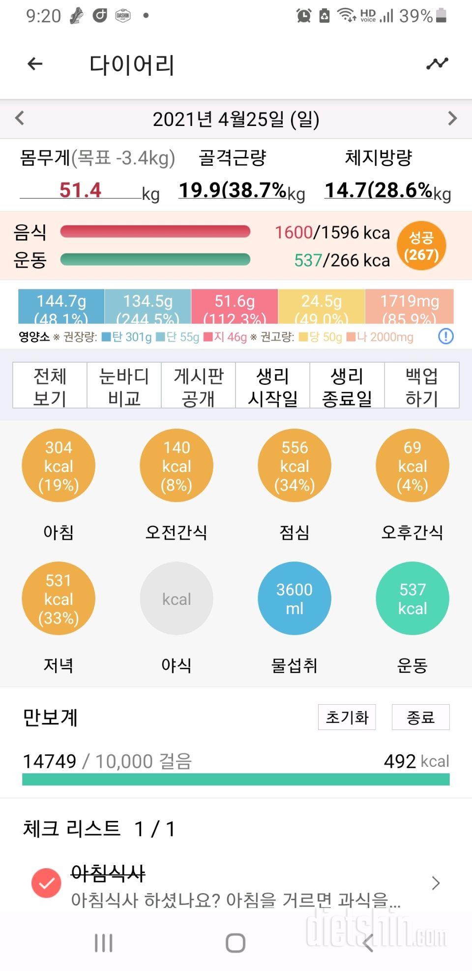 30일 아침먹기 29일차 성공!