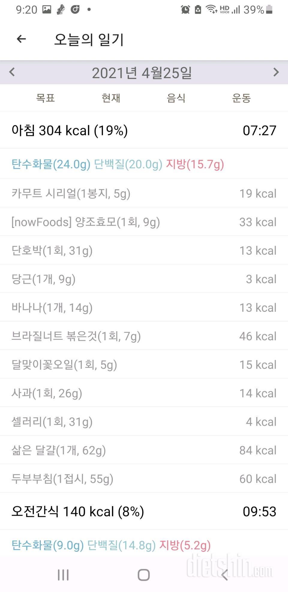 30일 아침먹기 29일차 성공!