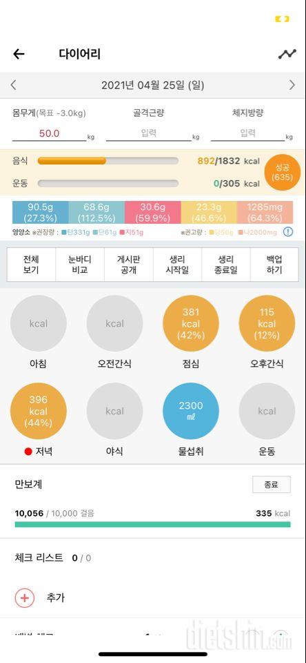 30일 1,000kcal 식단 17일차 성공!