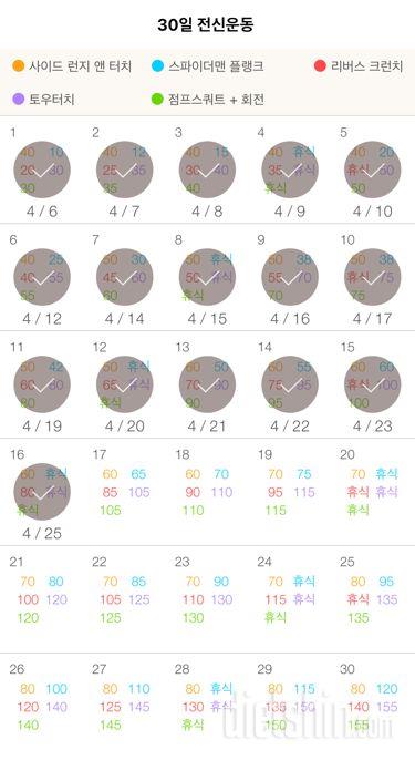 30일 전신운동  16일차 성공!