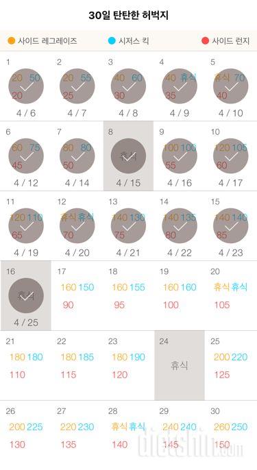 30일 탄탄한 허벅지 16일차 성공!