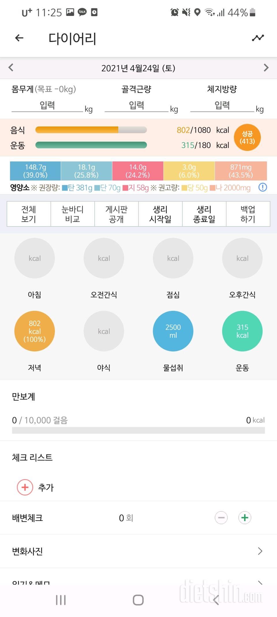 30일 1,000kcal 식단 17일차 성공!