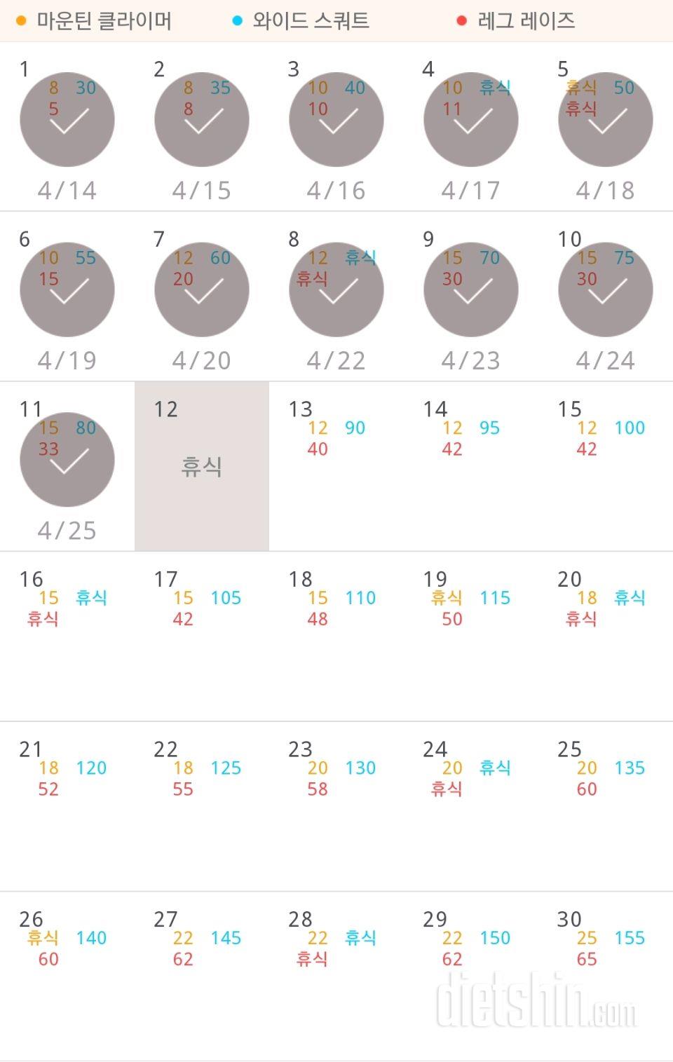 30일 체지방 줄이기 11일차 성공!