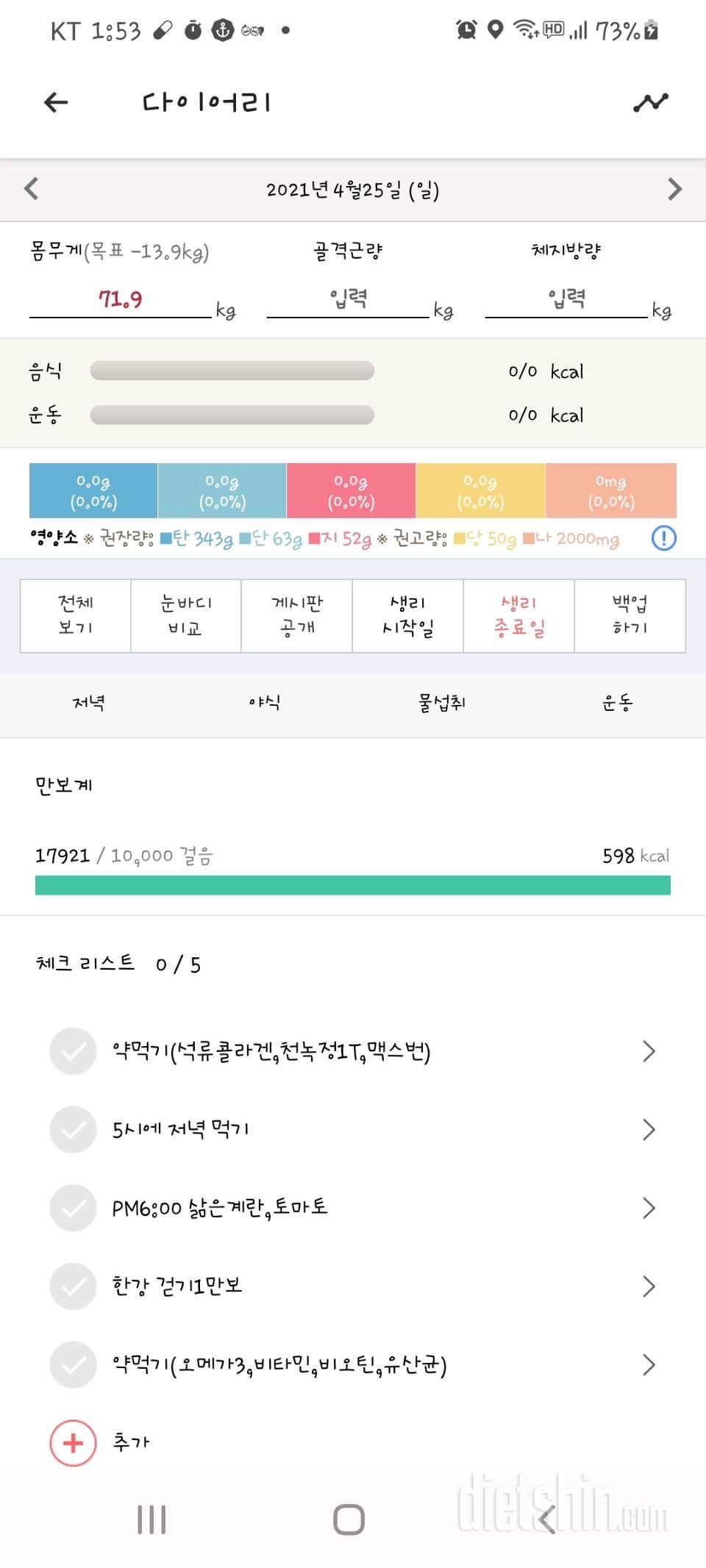 30일 만보 걷기 7일차 성공!