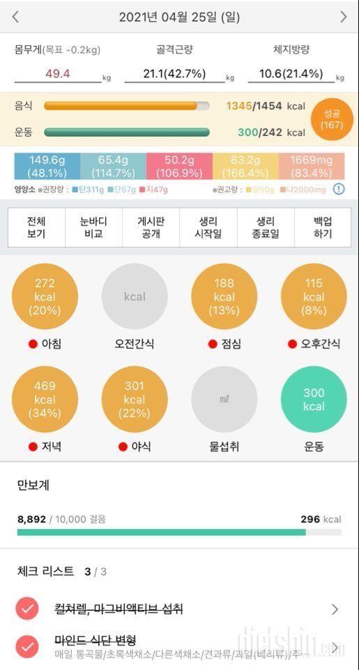 일요일 식운 월요일 공체