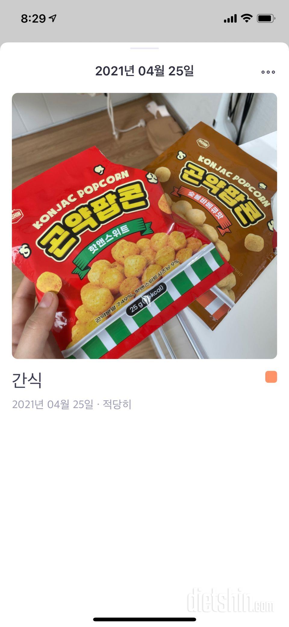 대존맛탱.. 저랑 영원히 갈 곤약팝콘