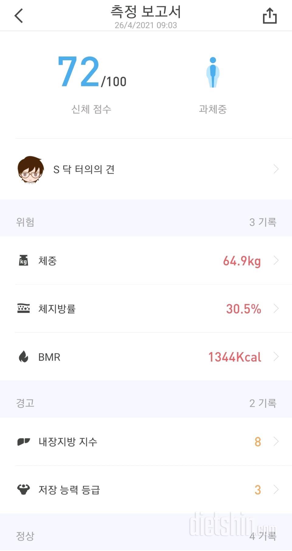 4월26일 월 공체