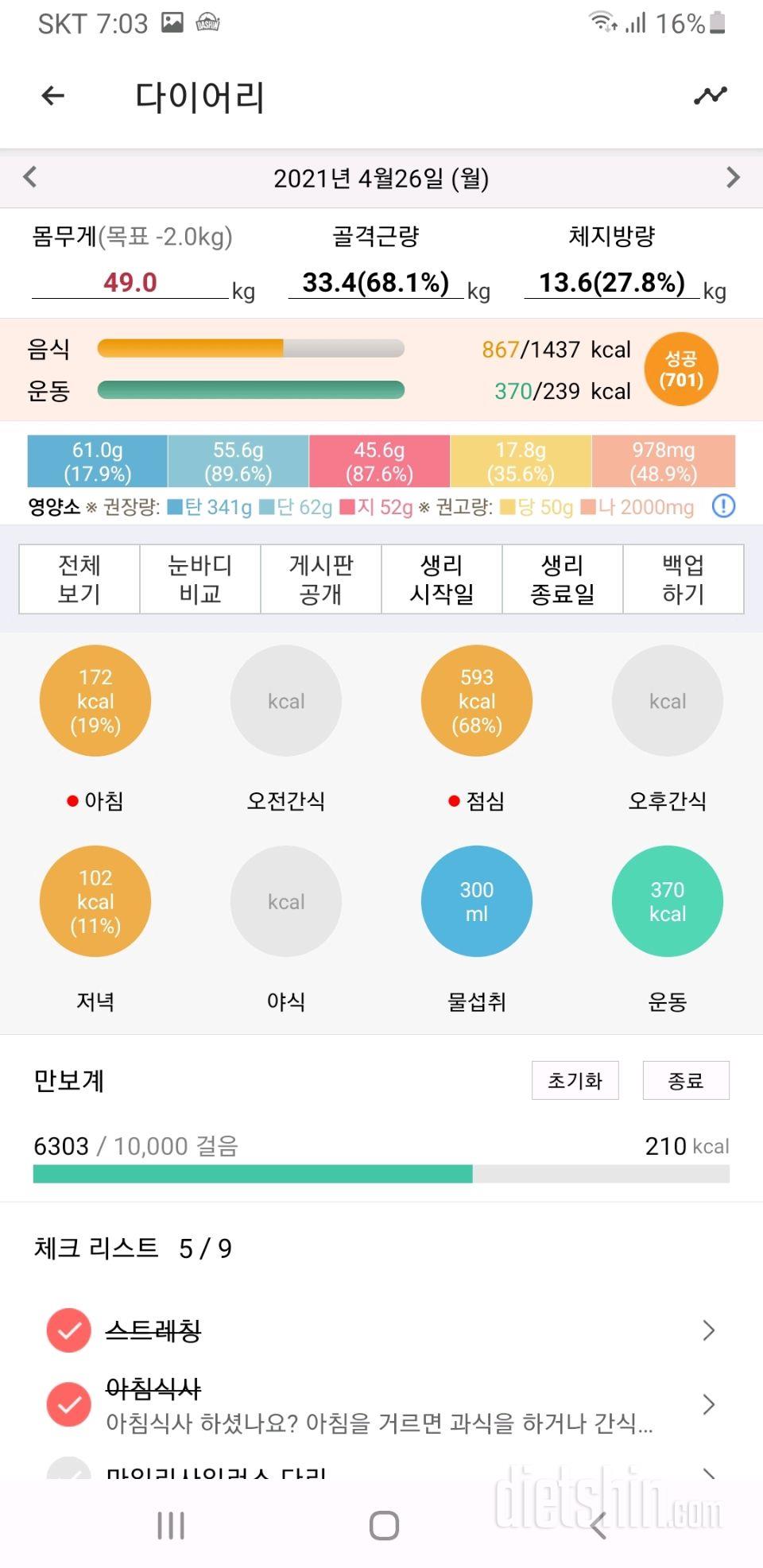 30일 1,000kcal 식단 8일차 성공!