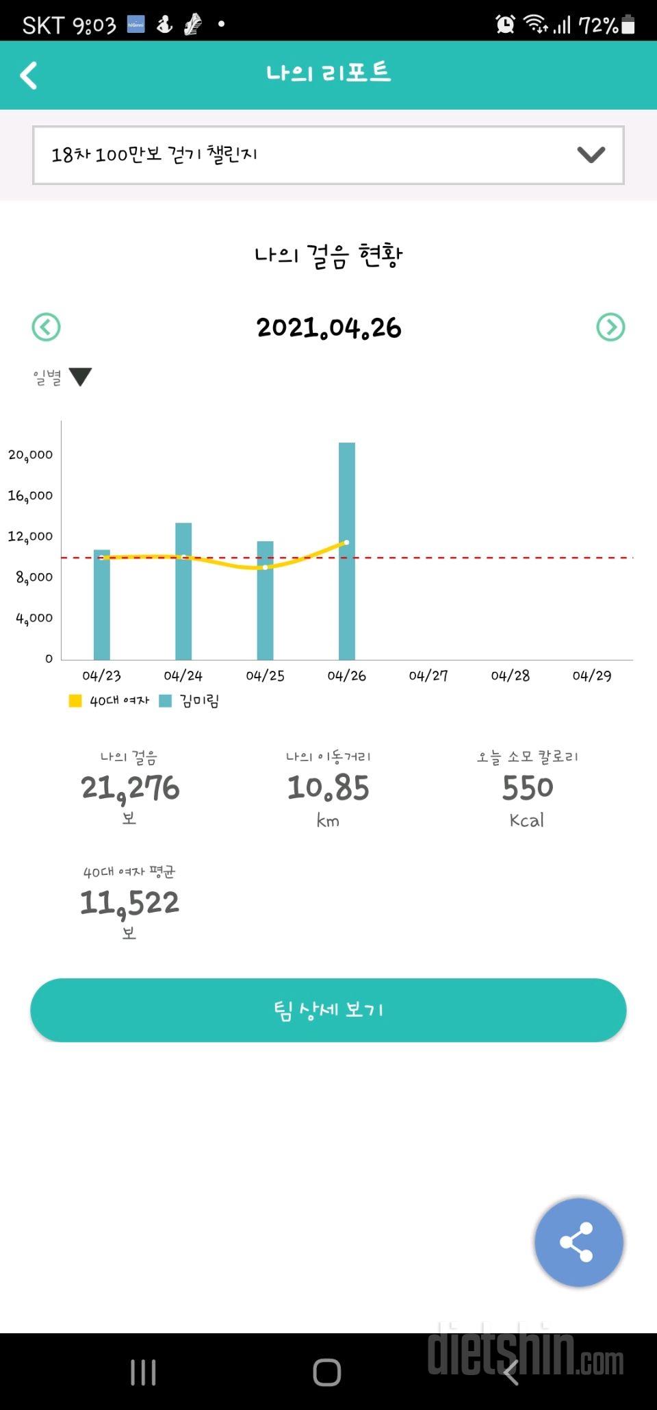 30일 만보 걷기 1059일차 성공!