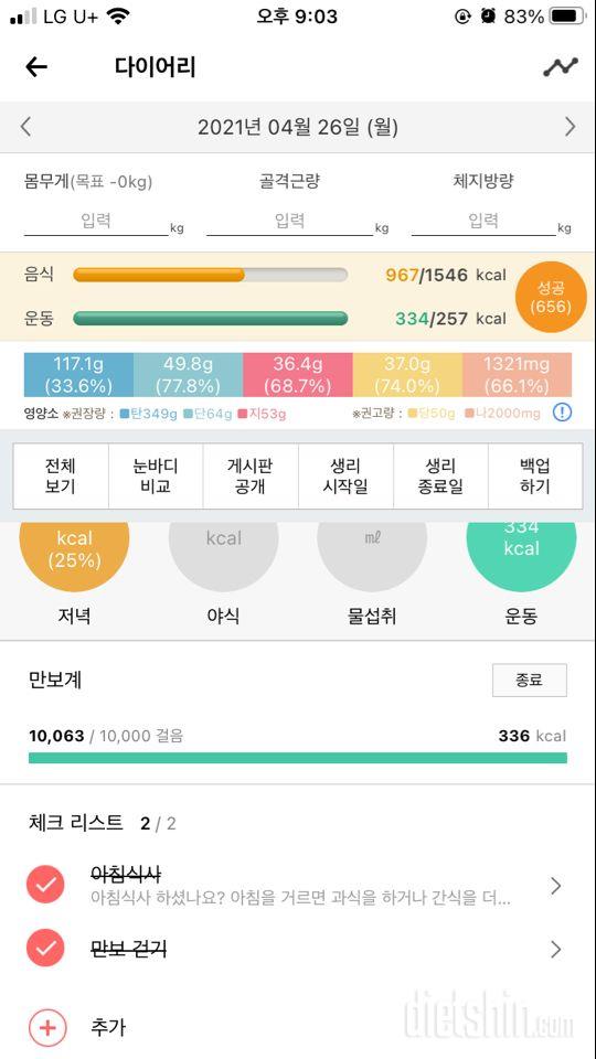 30일 만보 걷기 6일차 성공!