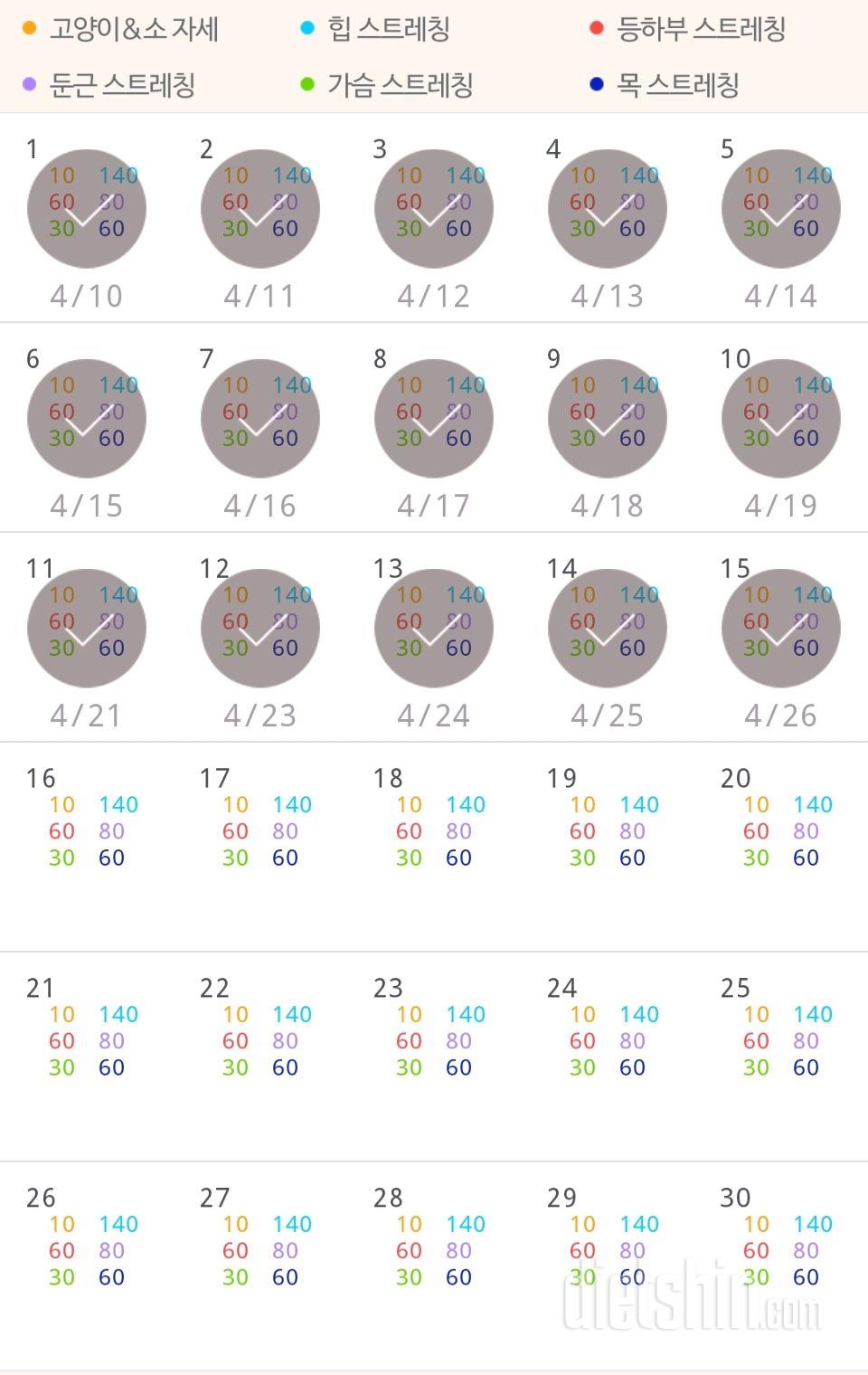 30일 아침 스트레칭 15일차 성공!