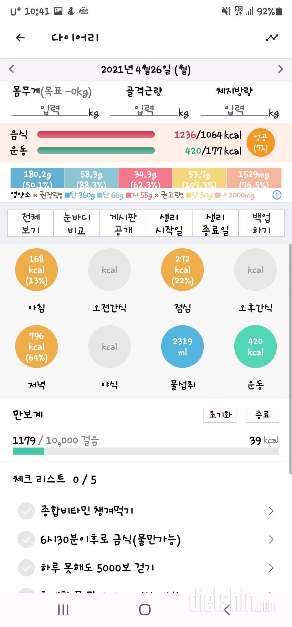 30일 1,000kcal 식단 22일차 성공!