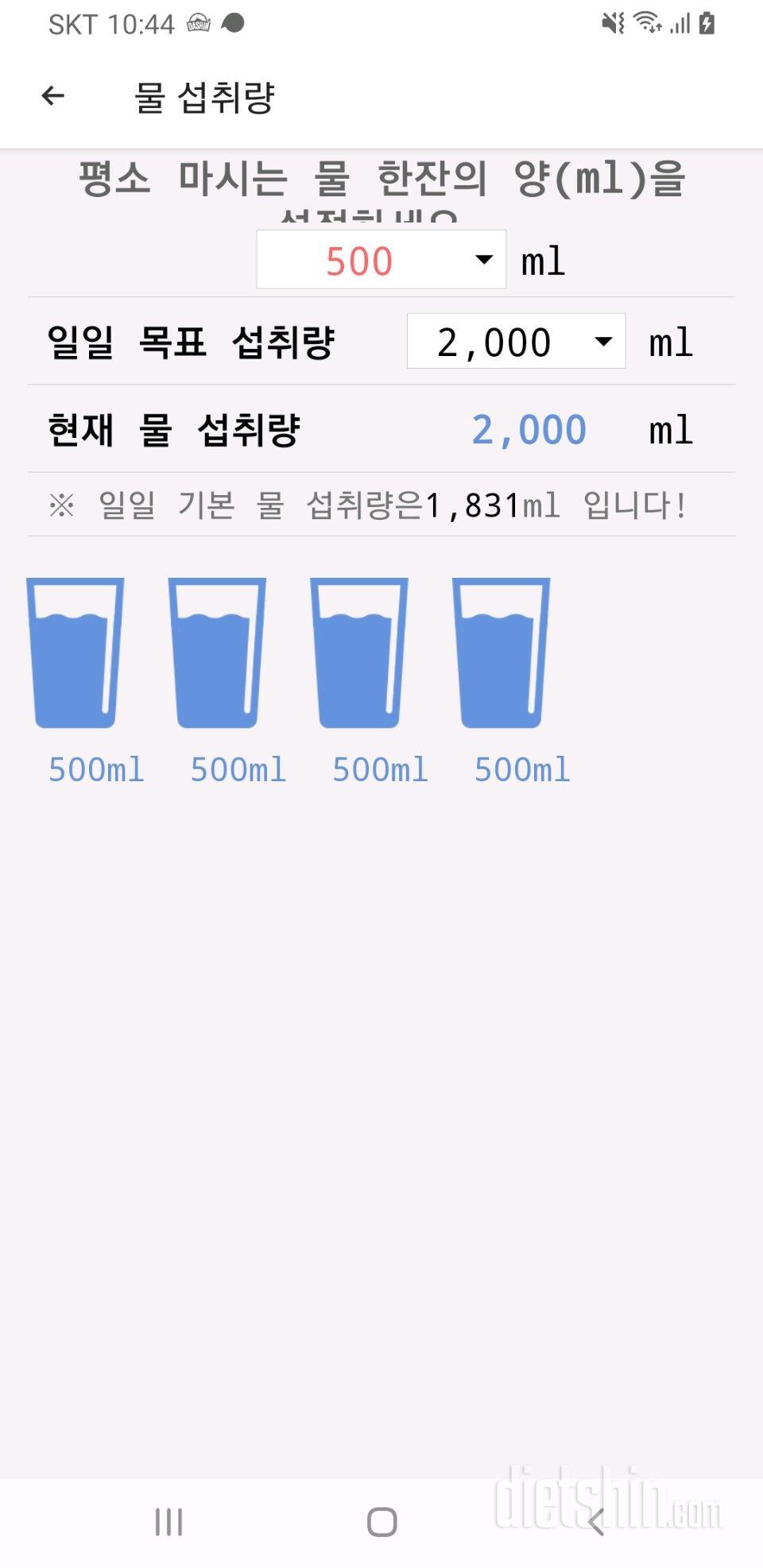 30일 하루 2L 물마시기 5일차 성공!