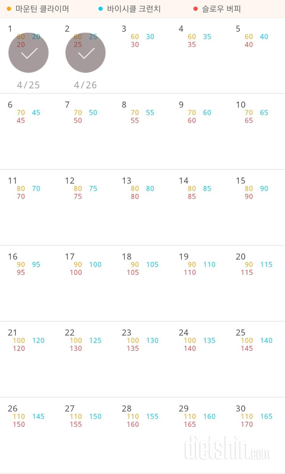 30일 유산소 운동 2일차 성공!