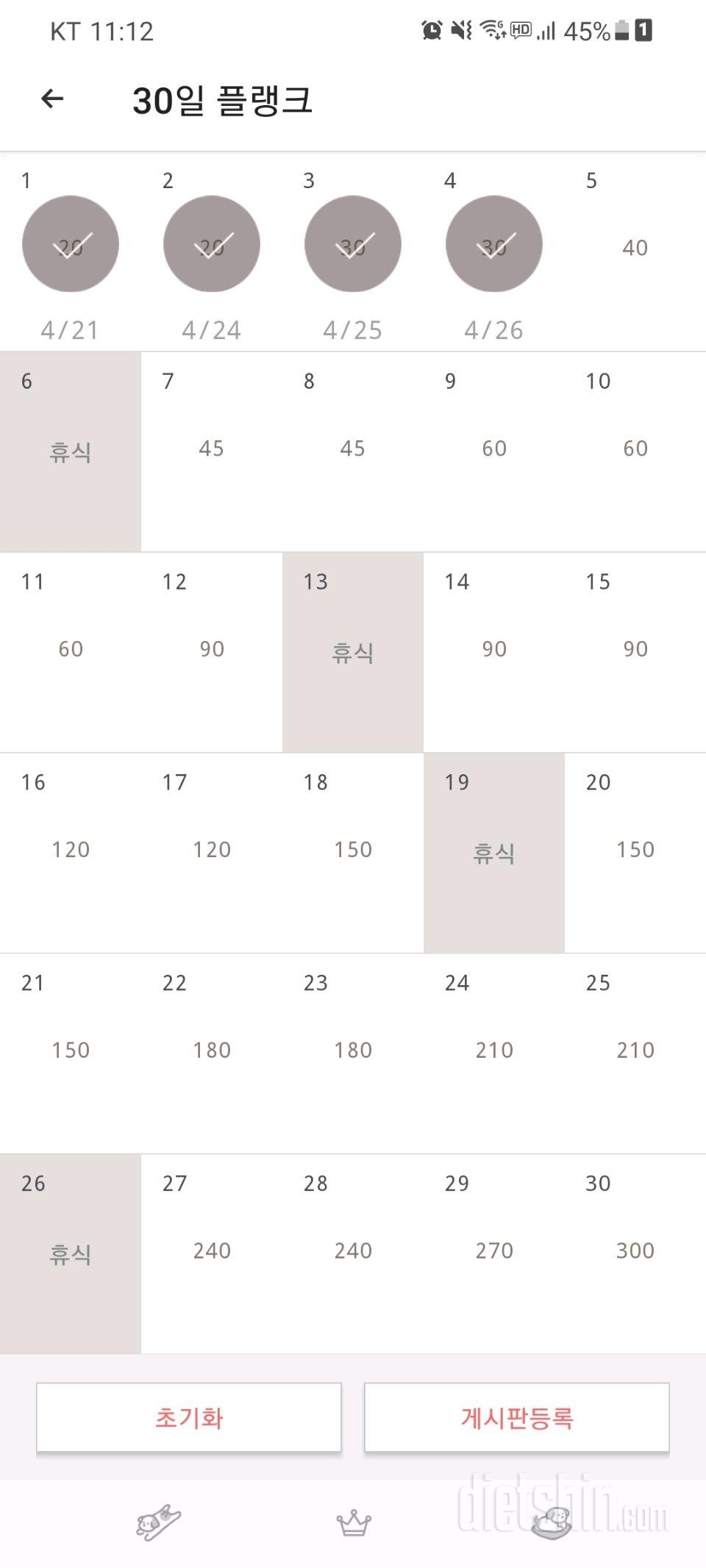 30일 플랭크 4일차 성공!