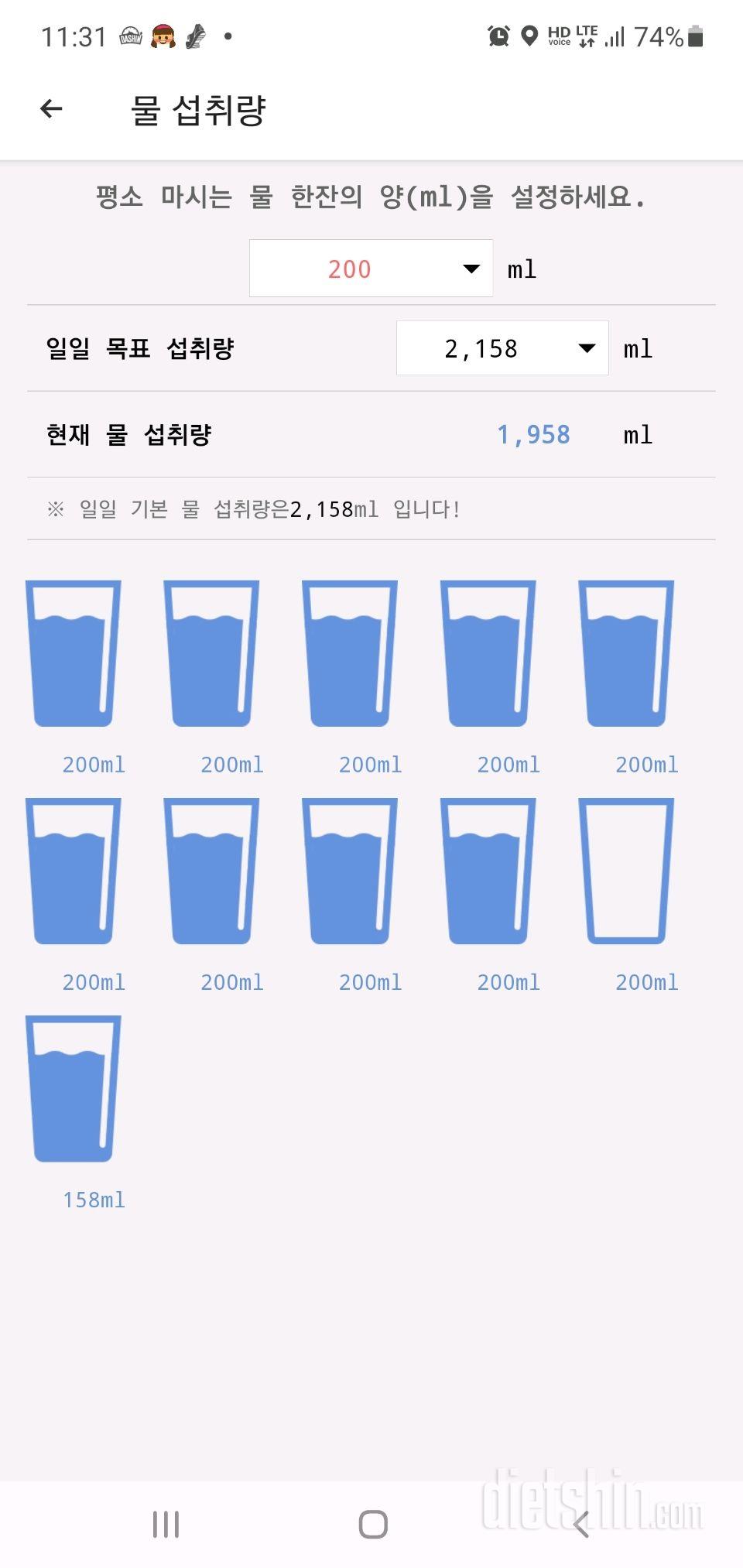 30일 하루 2L 물마시기 10일차 성공!