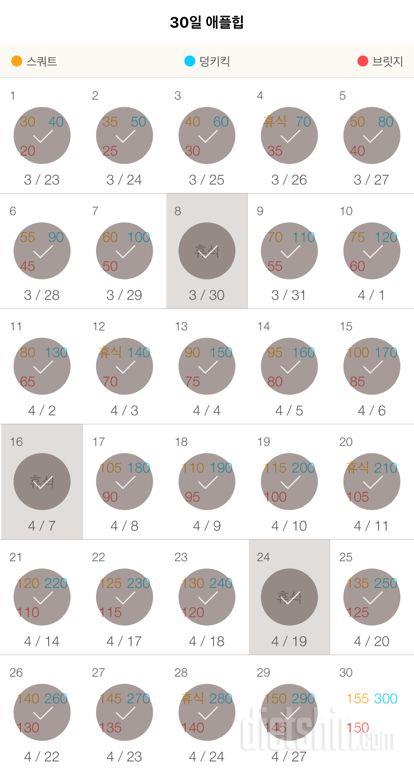 30일 애플힙 59일차 성공!