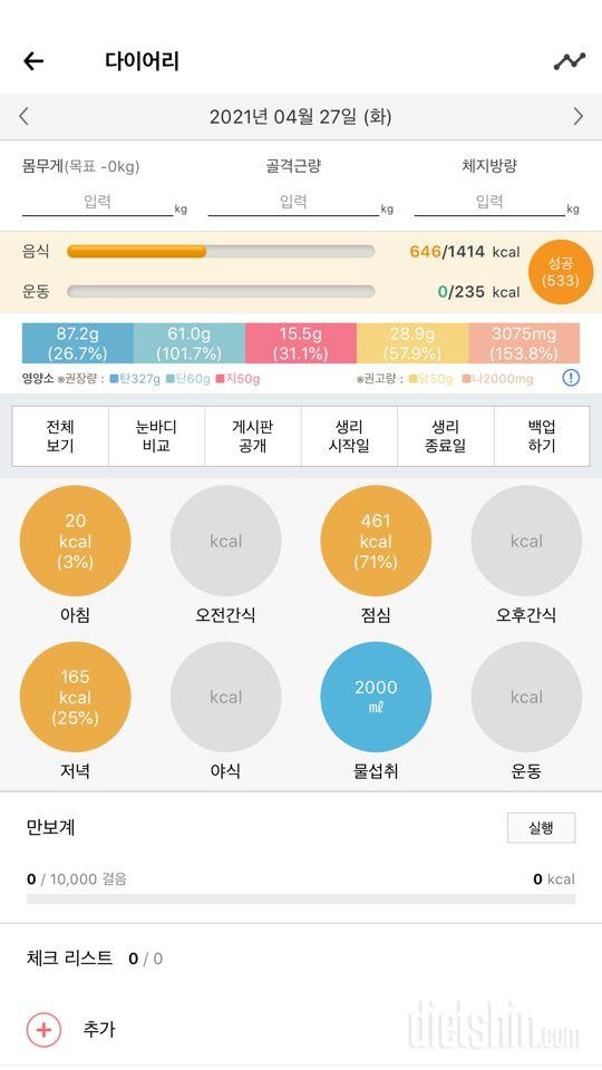 30일 밀가루 끊기 6일차 성공!