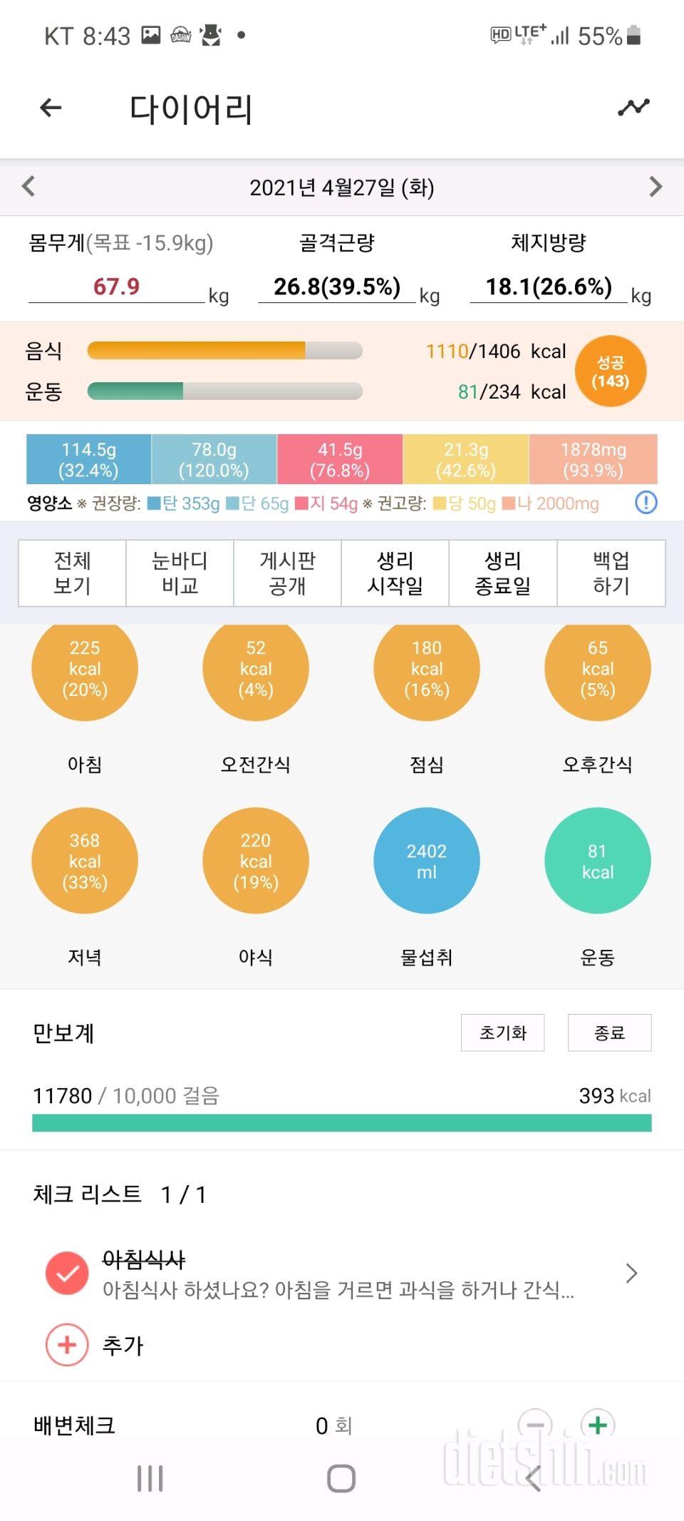 30일 만보 걷기 26일차 성공!